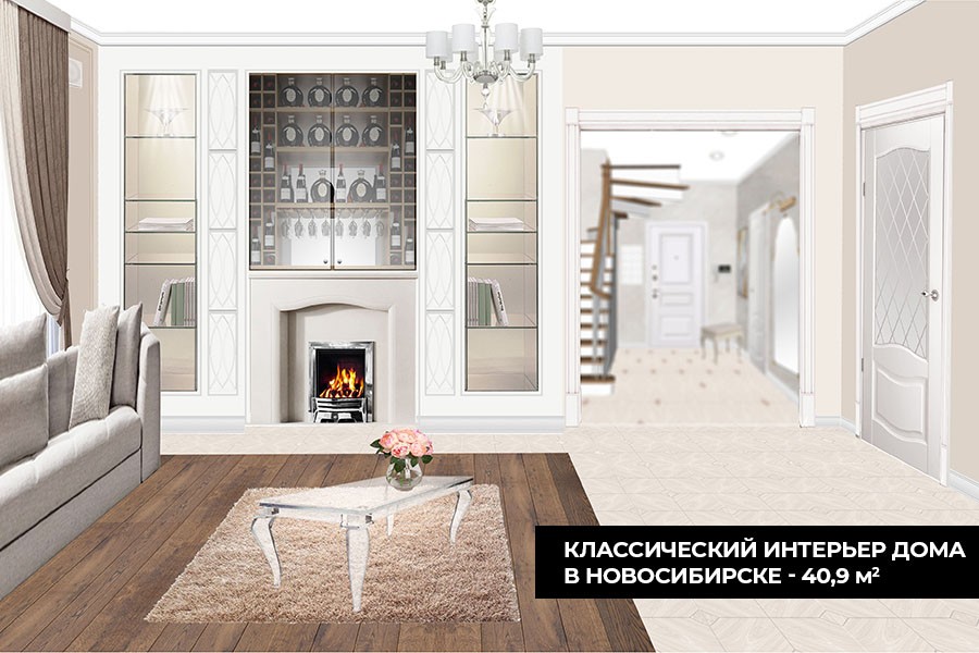 Эскизный проект классика в Новосибирске 40,9 м²